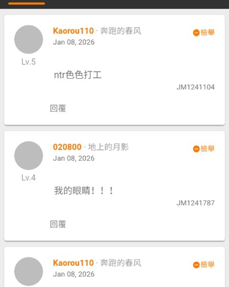 jmcomic2题材标签筛选界面截图